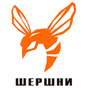 Шершни
